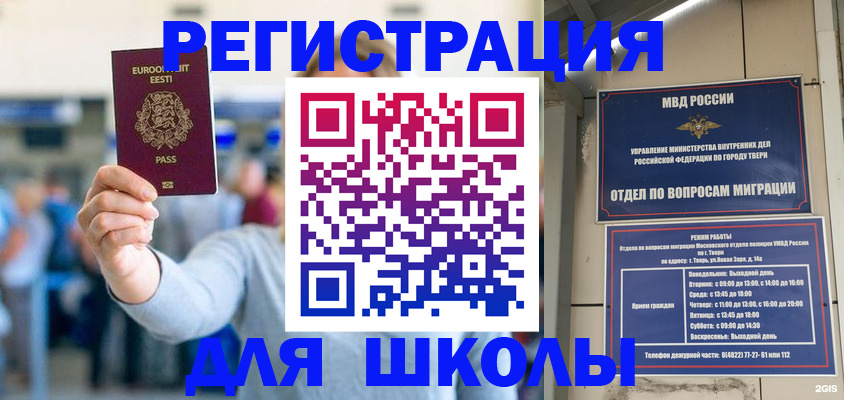 регистрация для дет. сада в Крыму