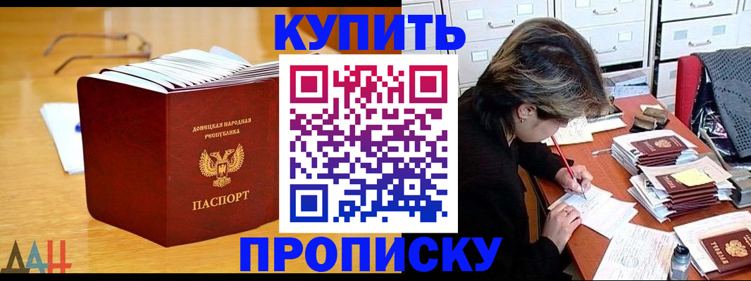 прописка от собственника в Крыму