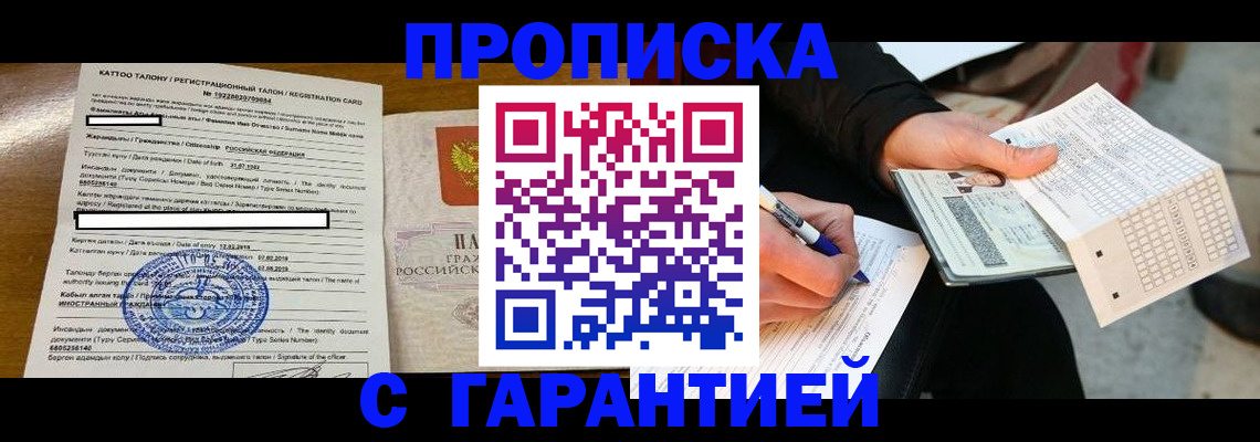 временная регистрация адрес в Крыму