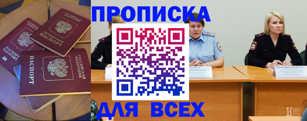 миграционный учет в Крыму