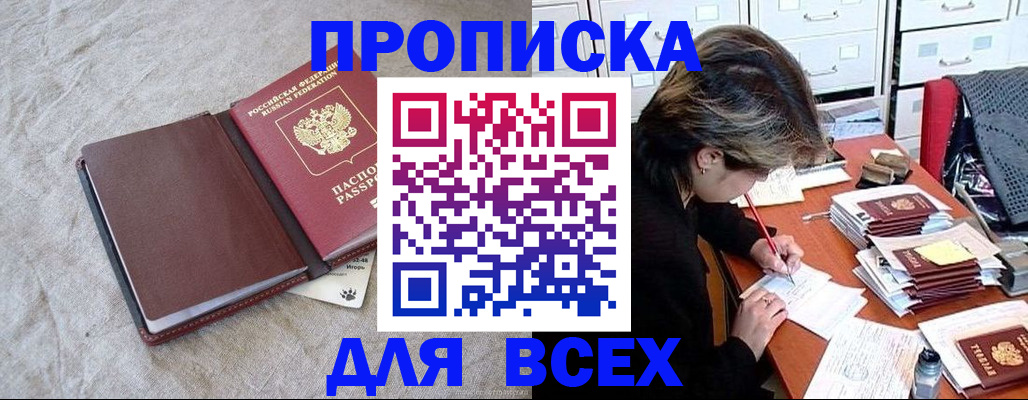 прописка поиск в Крыму